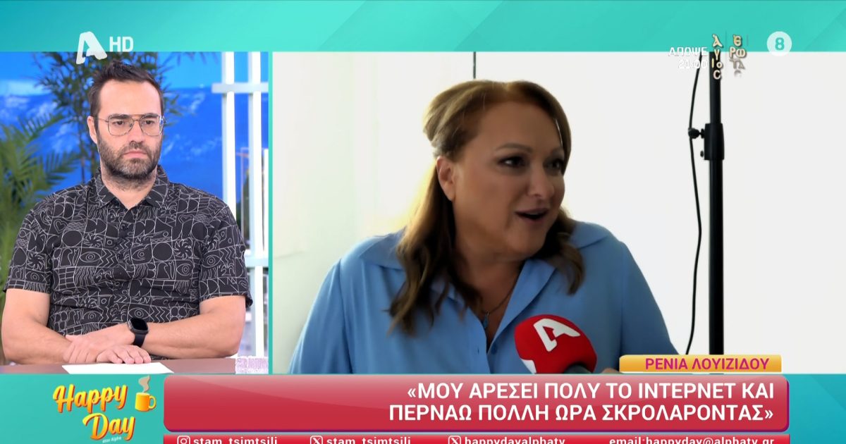 Ρένια Λουιζίδου: «Κι εγώ το είδα σε έναν τίτλο λες κι έχω πέσει στα ναρκωτικά»