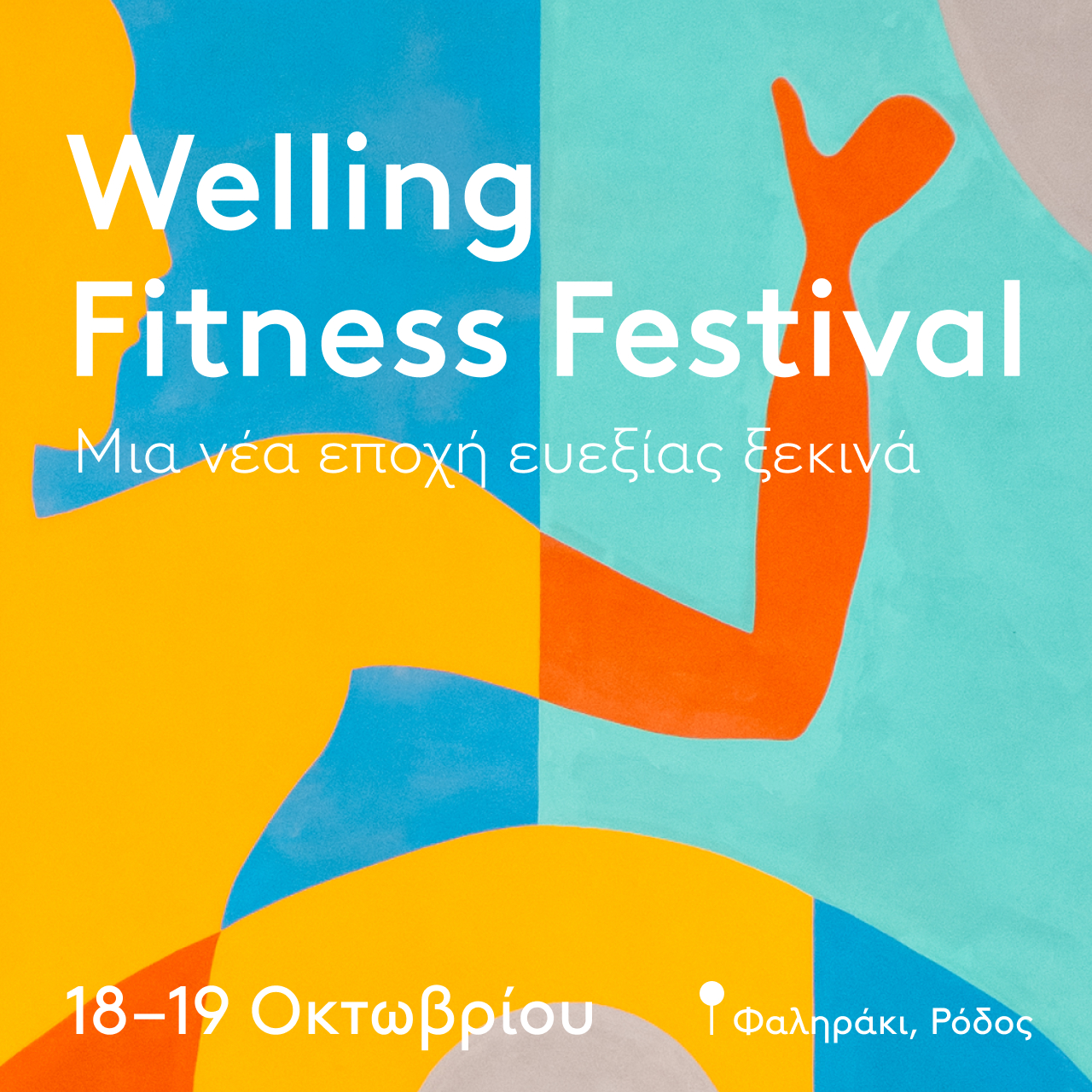 WELLING FITNESS FESTIVAL – ΕΝΑ ΣΑΒΒΑΤΟΚΥΡΙΑΚΟ ΓΕΜΑΤΟ ΑΘΛΗΣΗ, ΕΥΕΞΙΑ & ΕΝΕΡΓΕΙΑ ΕΡΧΕΤΑΙ ΣΤΗ ΡΟΔΟ