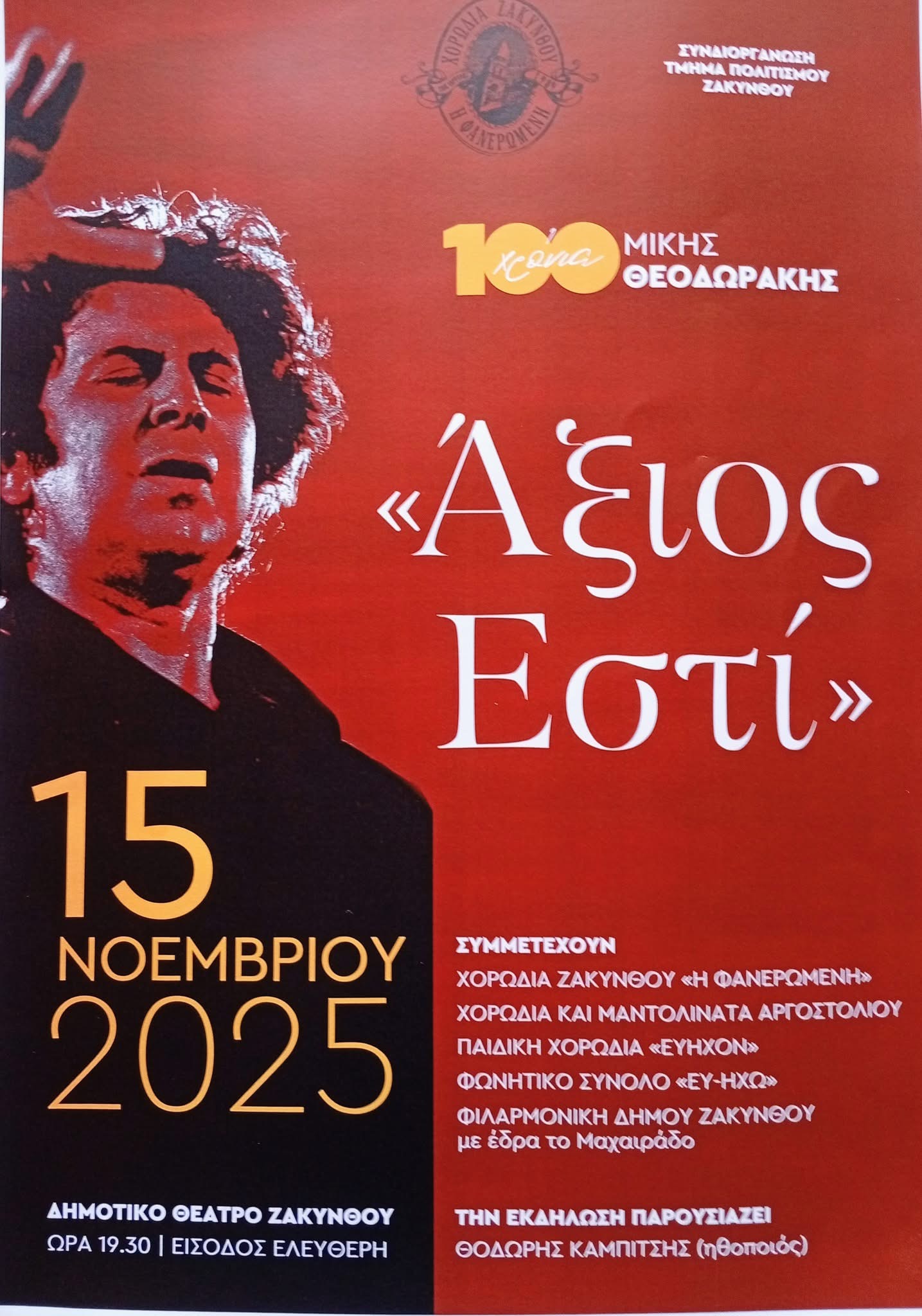 Αναχωρεί η ΧΟΡΩΔΙΑ & ΜΑΝΤΟΛΙΝΑΤΑ ΑΡΓΟΣΤΟΛΙΟΥ για την Ζάκυνθο