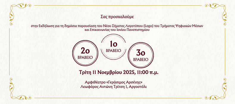 Εορταστική εκδήλωση για τη δημόσια παρουσίαση του Νέου Σήματος Λογοτύπου (Logo)