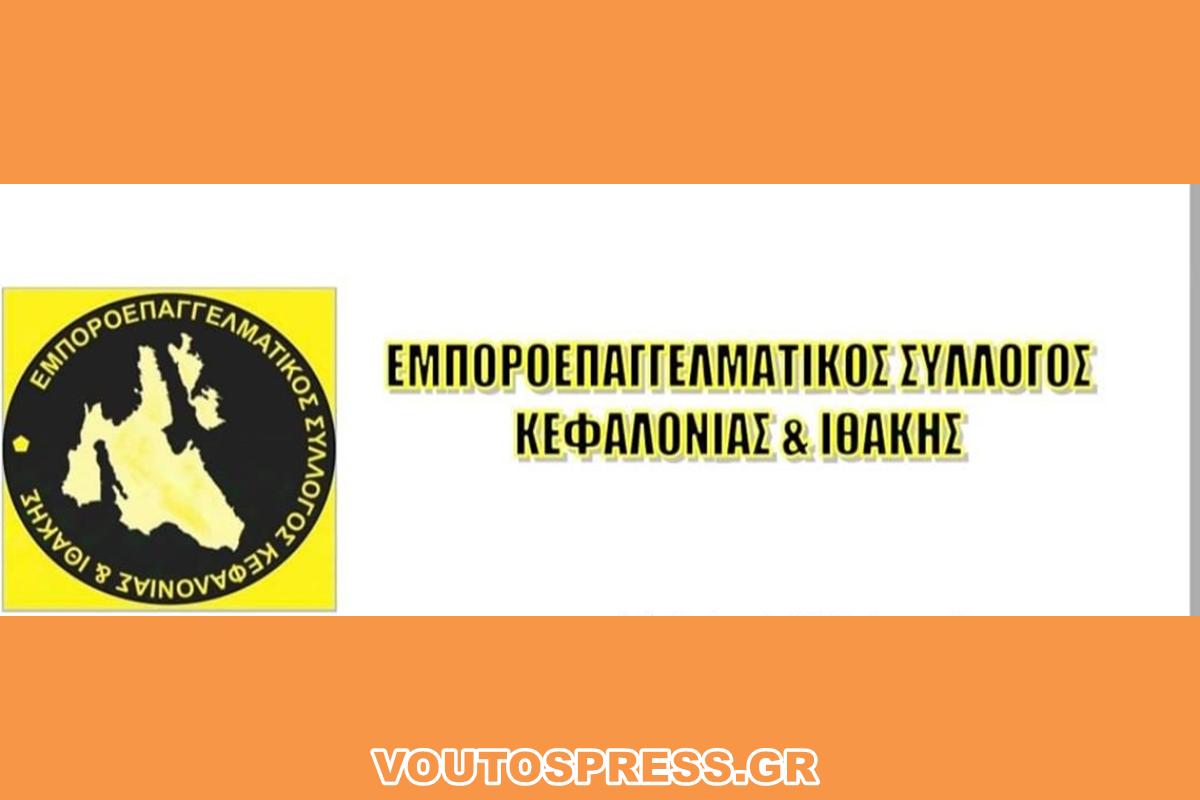 ΕΟΡΤΑΣΤΙΚΟ ΩΡΑΡΙΟ ΕΜΠΟΡΙΚΩΝ ΚΑΤΑΣΤΗΜΑΤΩΝ (ΠΡΟΤΕΙΝΟΜΕΝΟ)  και  ΑΝΑΚΟΙΝΩΣΗ