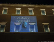 Φωταγώγηση της Βουλής των Ελλήνων για τον Ευρωπαϊκό Μήνα Ευαισθητοποίησης για τη Δυσλεξία