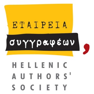 «Η Τεχνητή Νοημοσύνη δεν μεταφράζει δημιουργικά»: Ανακοίνωση της Εταιρείας Συγγραφέων για τη νέα υπηρεσία αυτόματης μετάφρασης της Άμαζον