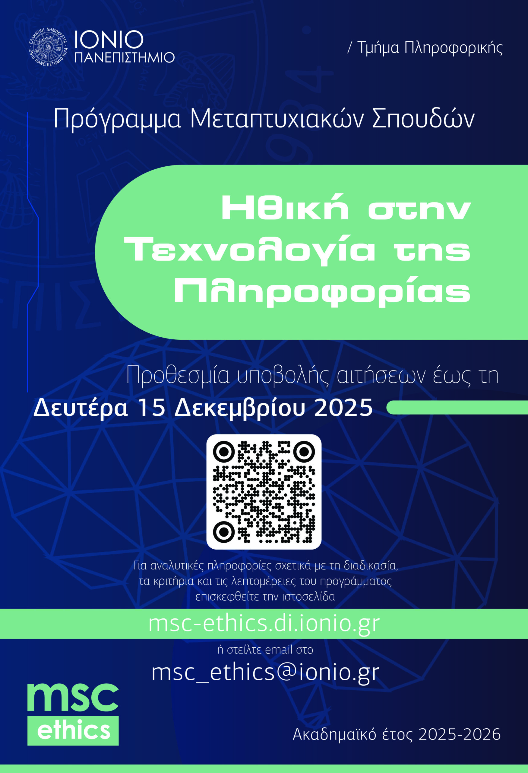 Ηθική στην Τεχνολογία της Πληροφορικής