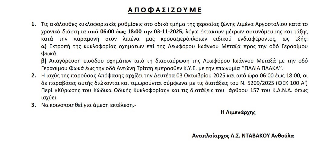 Κατάπτυστη Ανακοίνωση της Λιμενικής Αρχής.