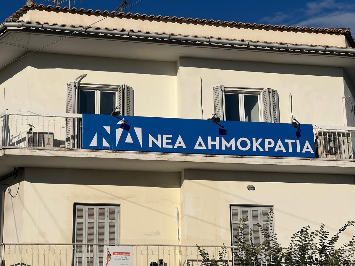 Κέρκυρα: Παραιτήθηκε ο μοναδικός υποψήφιος Πρόεδρος για τη ΔΕΕΠ της ΝΔ