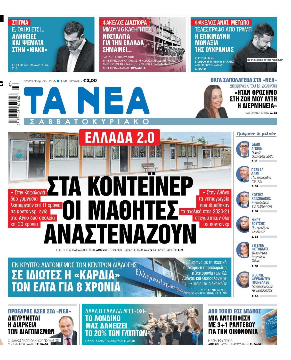 ΠΑΣΟΚ Κεφαλονιάς: 11 χρόνια σε κοντέινερ – Σχολεία σε κατάσταση διάλυσης