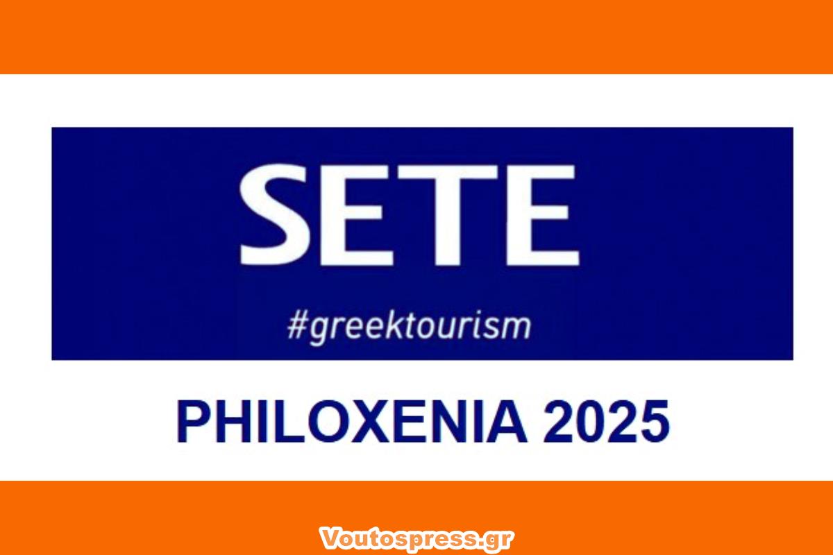 ΣΕΤΕ – ΙΝΣΕΤΕ – MARKETING GREECE | PHILOXENIA 2025