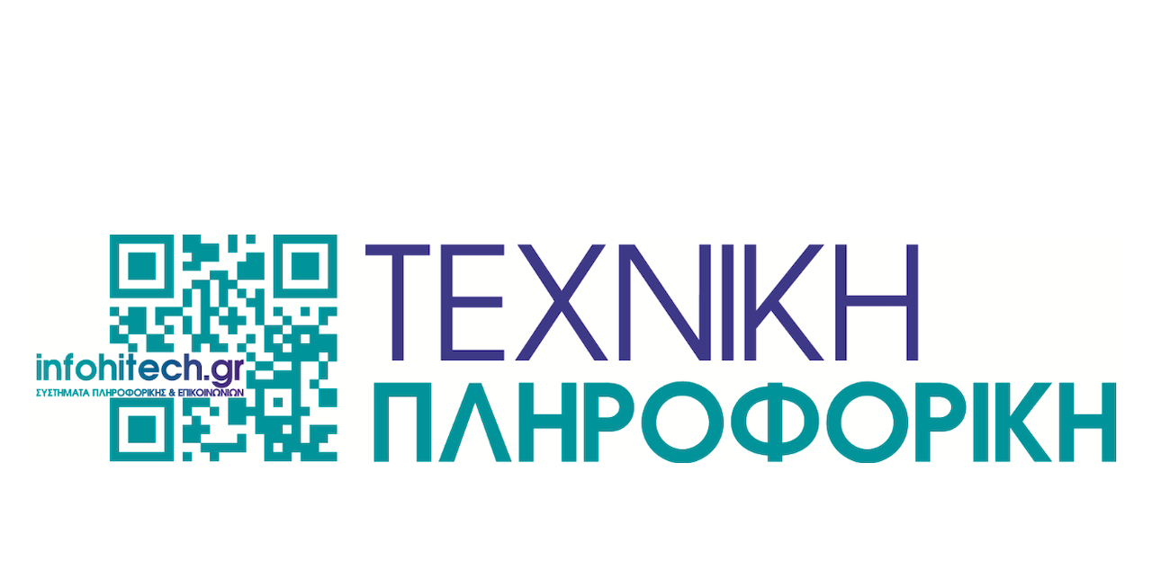 Τεχνική Πληροφορική: Ζητούνται Σύμβουλοι Μηχανογράφησης – Πλήρης απασχόληση
