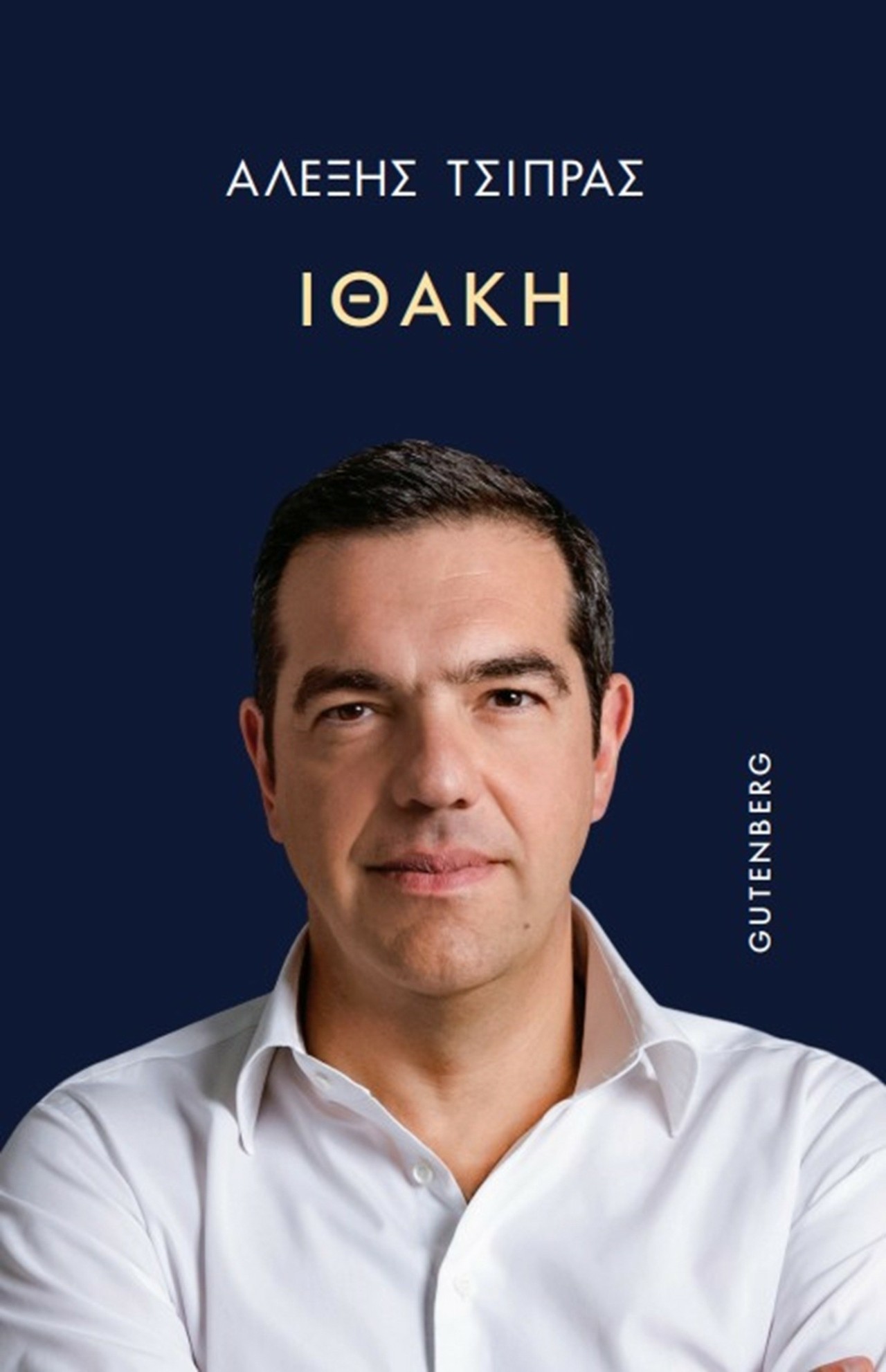 Τη Δευτέρα 24/11 το βιβλίο του Αλ