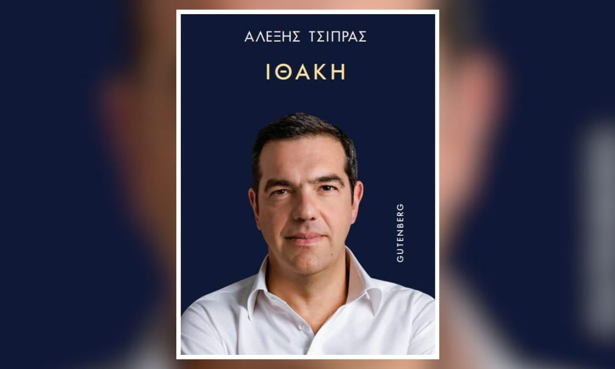 Το εξώφυλλο του βιβλίου του Αλέξη Τσίπρα