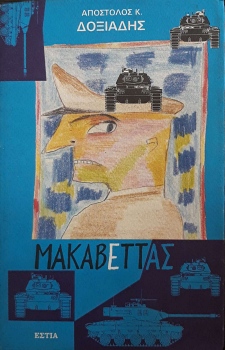 polytexneio doskiadis