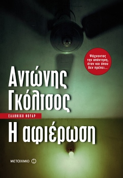 polytexneio goltsos