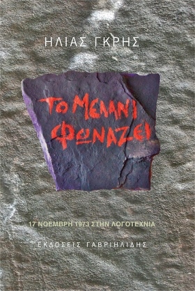 polytexneio anthologia