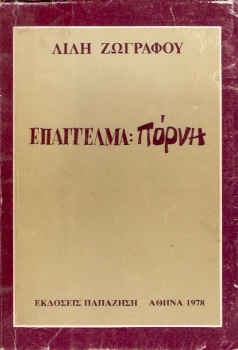 polytexneio zografou epaggelma porni