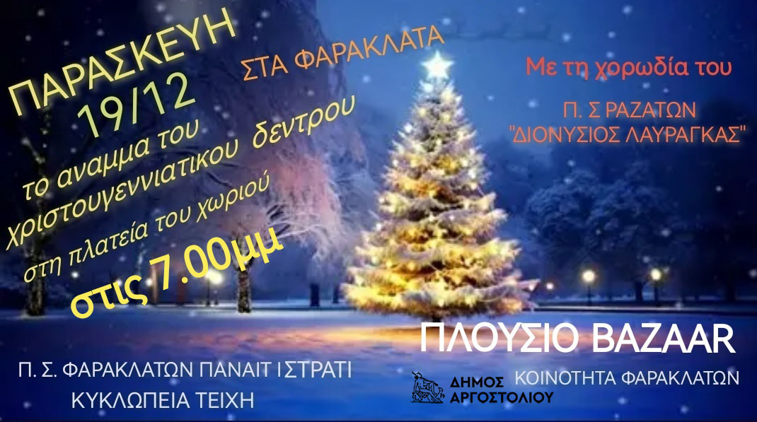 Απόψε το Άναμμα του Χριστουγεννιάτικου Δέντρου στα Φαρακλάτα