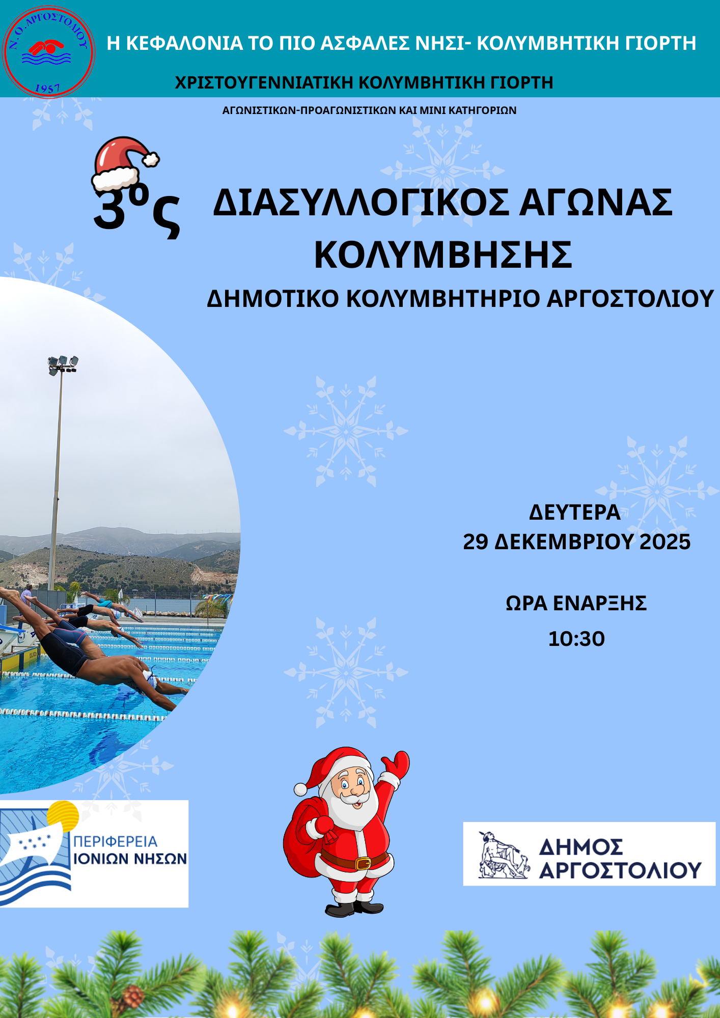 Χριστούγεννα στο νερό: 3ος Διασυλλογικός Αγώνας Κολύμβησης στο Αργοστόλι