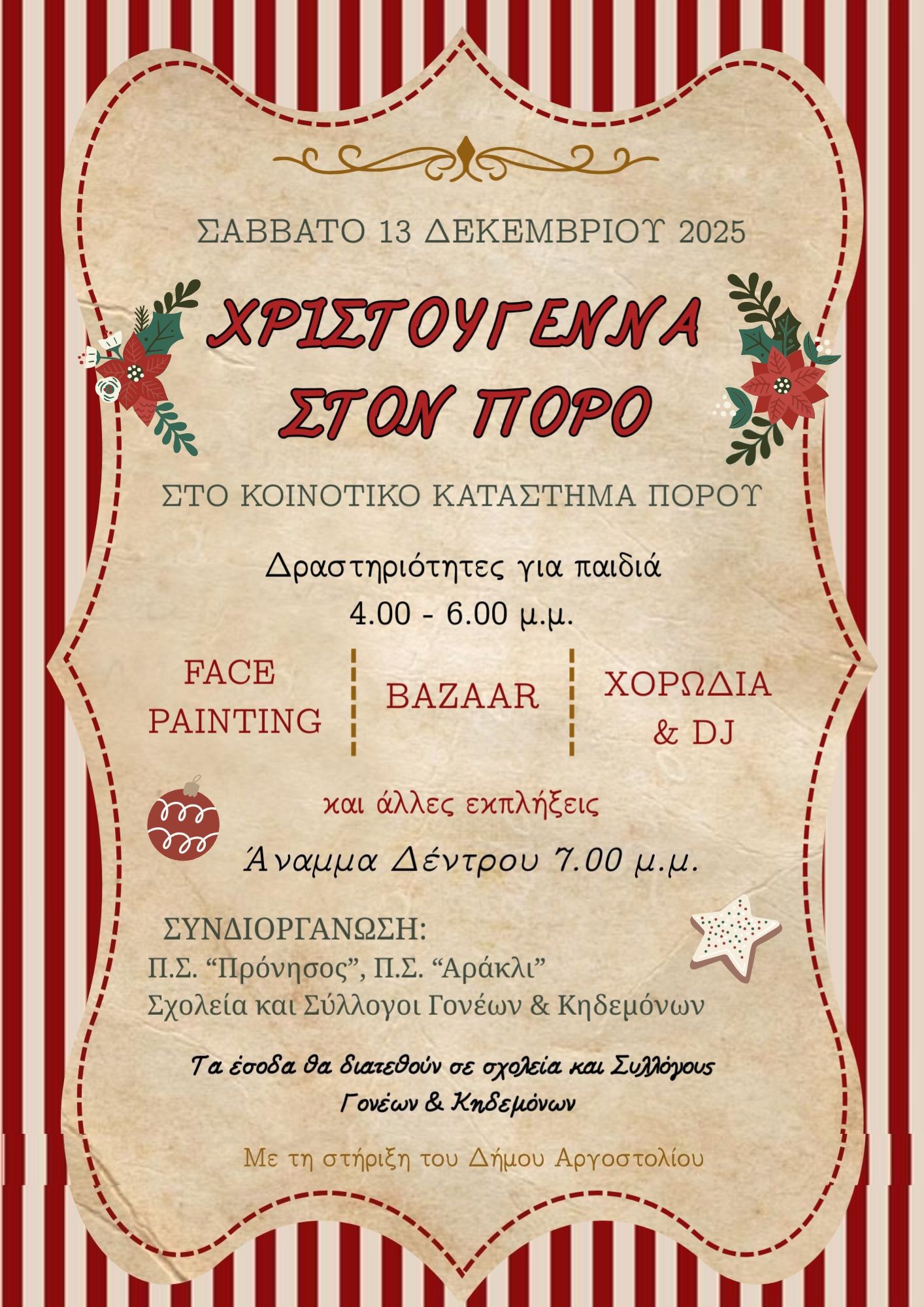 Χριστούγεννα στον Πόρο – Το Σάββατο 13/12 το Άναμμα του Χριστουγεννιάτικου Δέντρου
