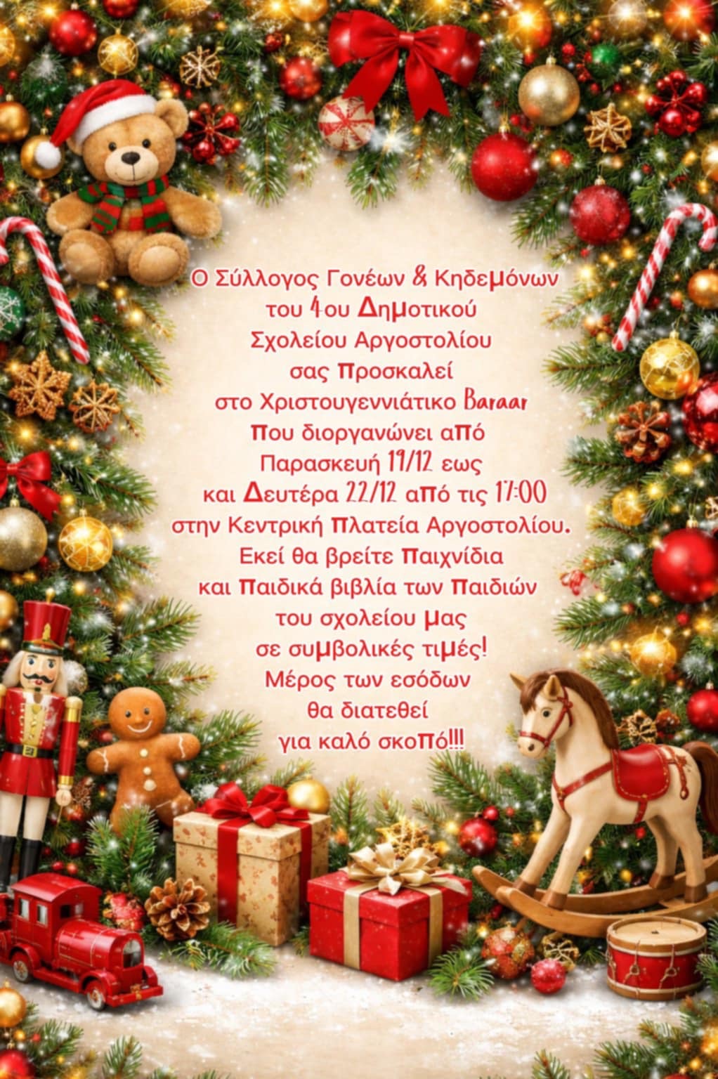 Χριστουγεννιάτικο Bazaar από τον Σύλλογο Γονέων του 4ου Δημοτικού Σχολείου Αργοστολίου