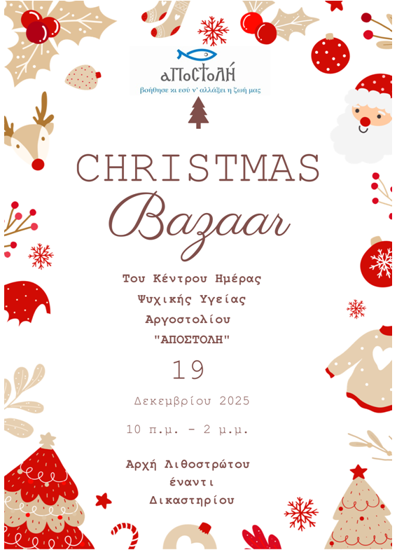 ΧΡΙΣΤΟΥΓΕΝΝΙΑΤΙΚΟ ΠΑΖΑΡΙ 19/12/2025