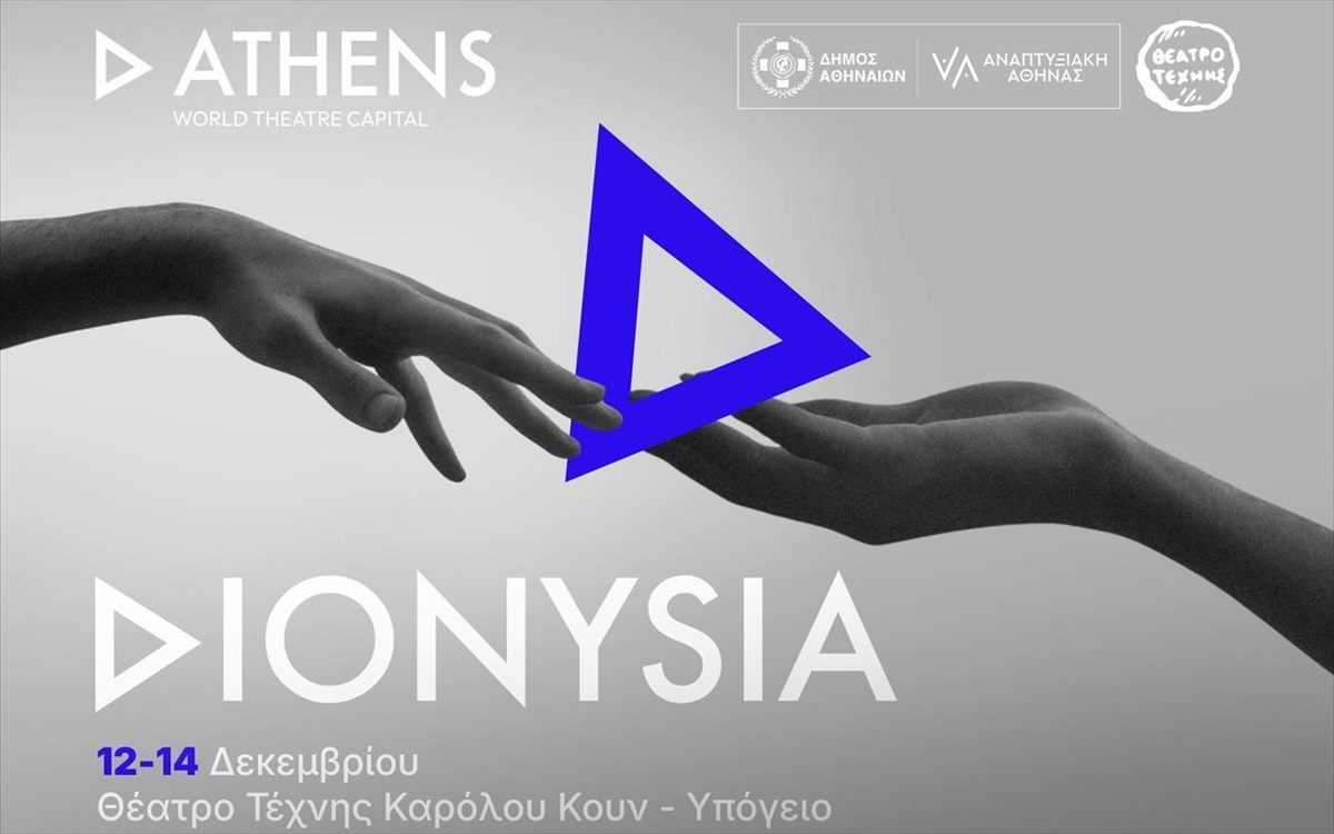 D Athens Διονύσια 2025: Η Αθήνα γιορτάζει το σύγχρονο Θέατρο