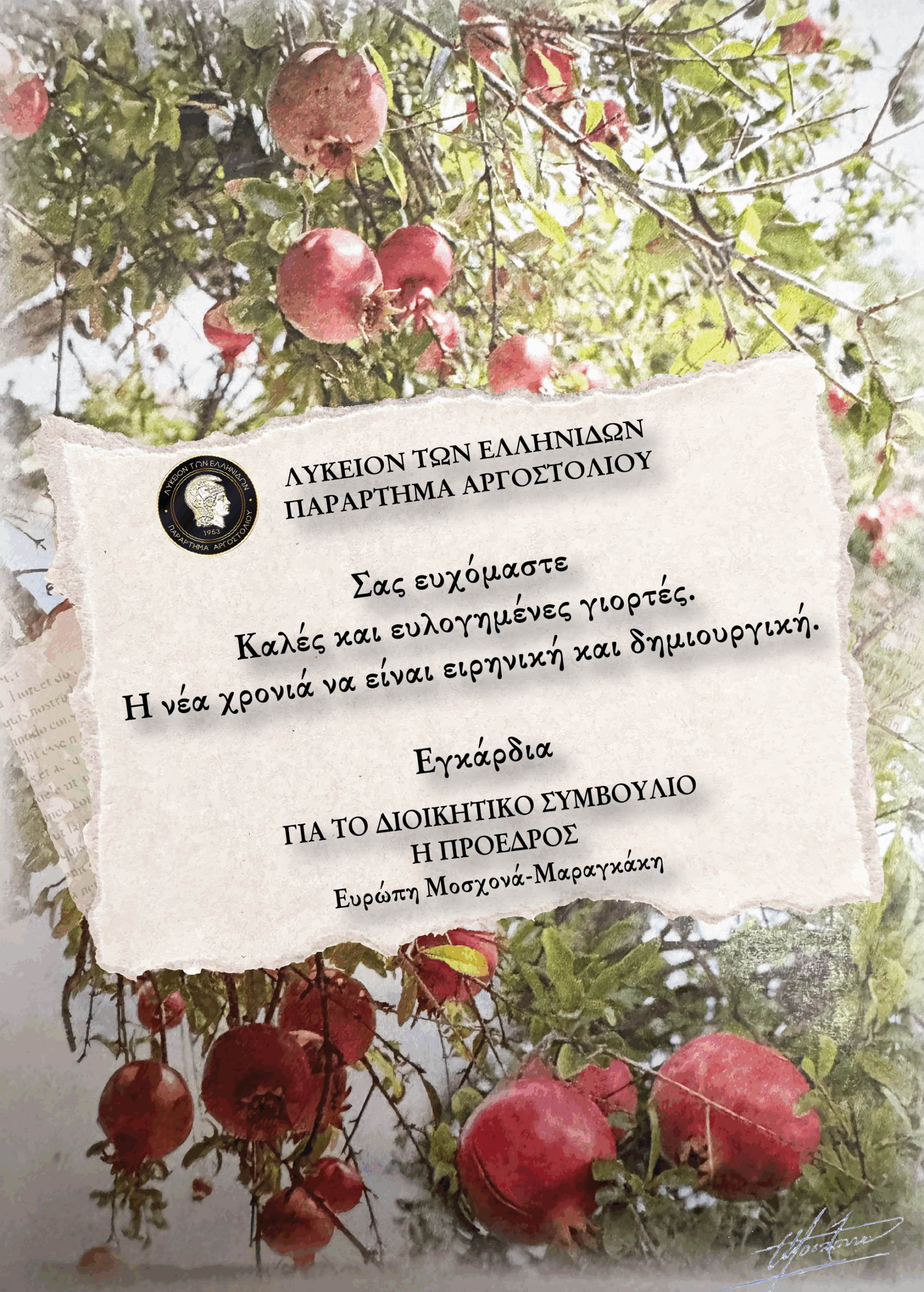 Ευχές από το Λύκειο των Ελληνίδων