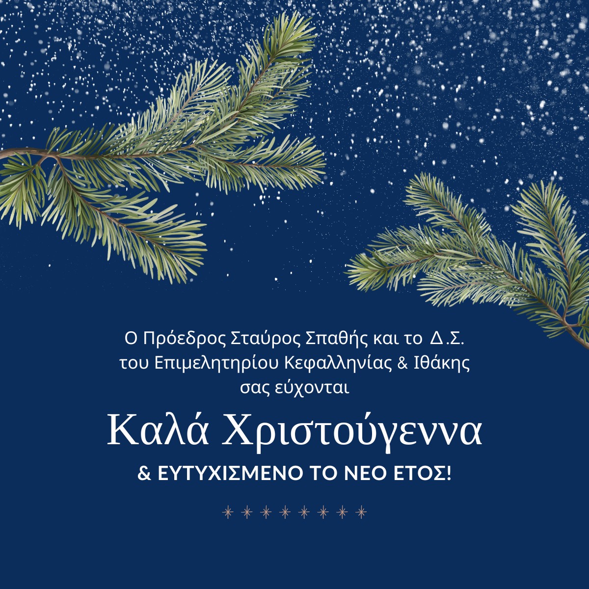 ΕΥΧΕΣ ΕΠΙΜΕΛΗΤΗΡΙΟΥ ΚΕΦΑΛΛΗΝΙΑΣ ΚΑΙ ΙΘΑΚΗΣ ΠΡΟΣ ΜΜΕ