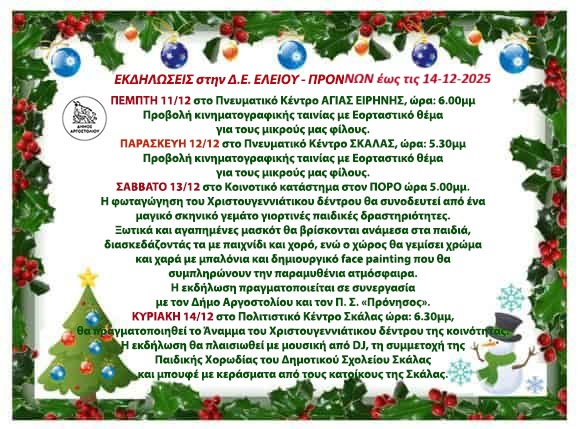 ΕΚΔΗΛΩΣΕΙΣ στην Δ.Ε