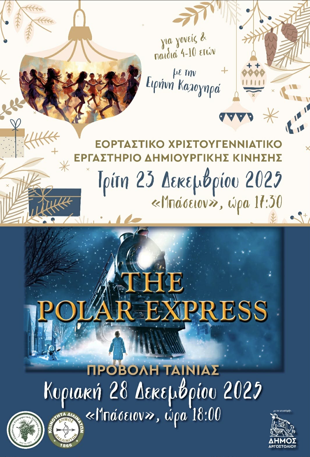 Εορταστικές εκδηλώσεις στα Διλινάτα στις 23 και 28 Δεκεμβρίου