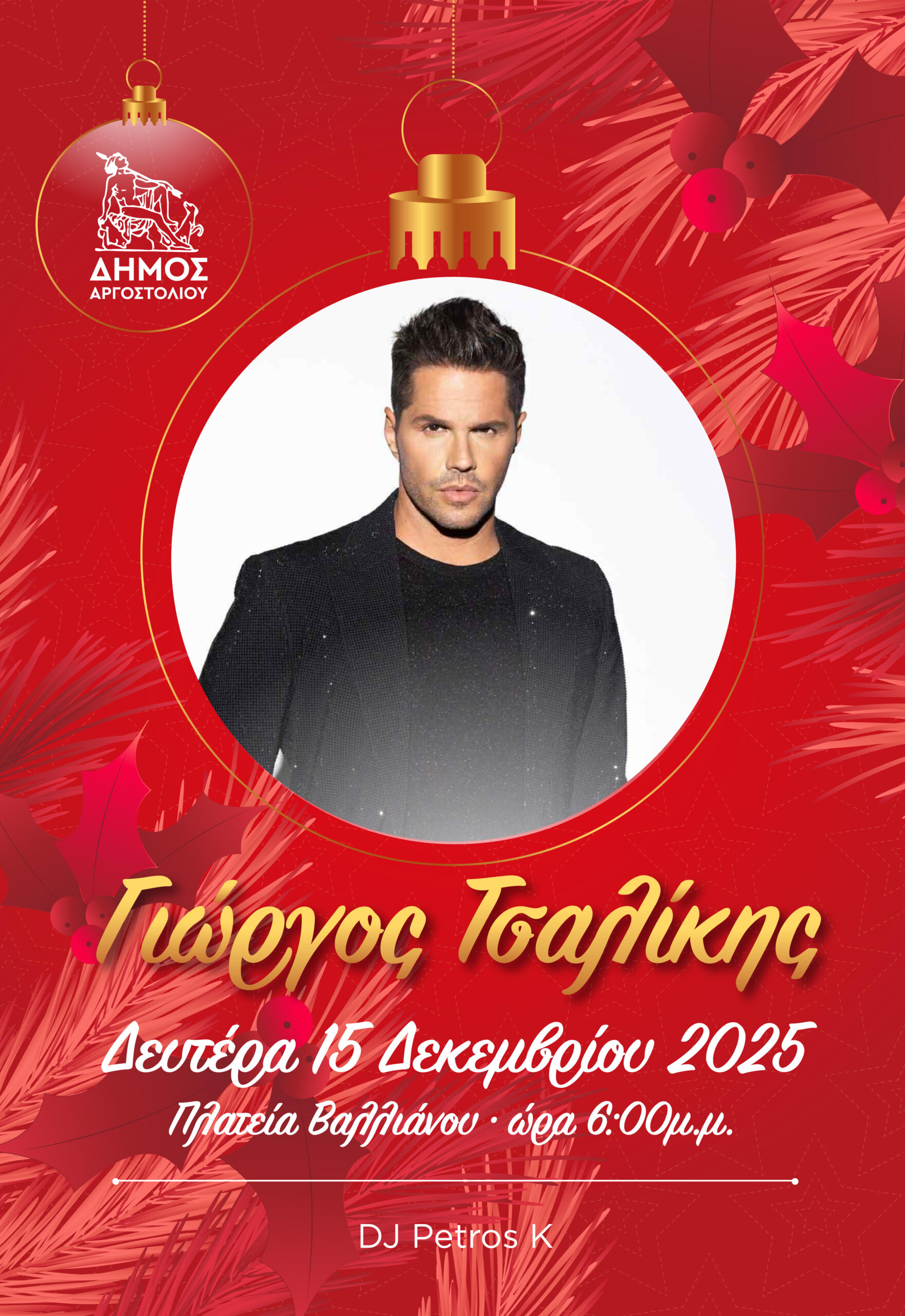 Εορταστική συναυλία στο Αργοστόλι με τον Γιώργο Τσαλίκη, την Δευτέρα 15 Δεκεμβρίου