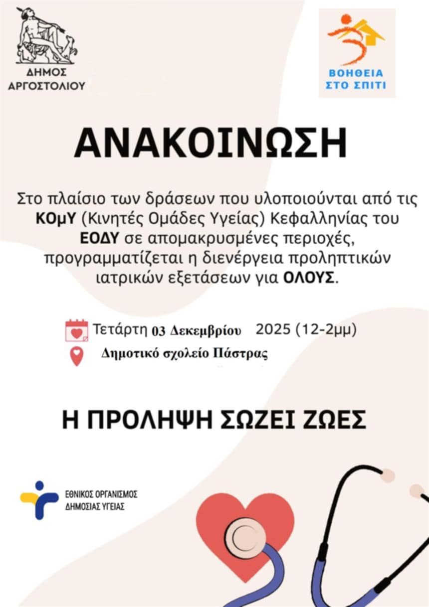 Η ΠΡΟΛΗΨΗ ΣΩΖΕΙ ΖΩΕΣ