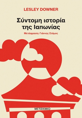 metaixmio downer syntomi istoria tis iaponias