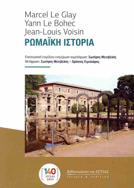 estia glay bohec voisin romaiki istoria