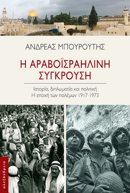 alexandria Bouroutis H ARAVOISRAHLINH sygkrousi