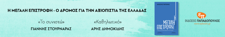 papadopoulos PATELIS non