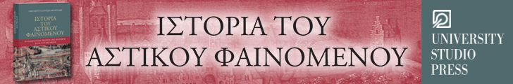 usp astiko fainomeno non f
