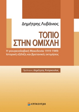 epikentro livanios topio stin omixli