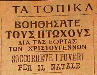 « Ιταλικά» Χριστούγεννα εν Κεφαλληνία, το έτος 1941