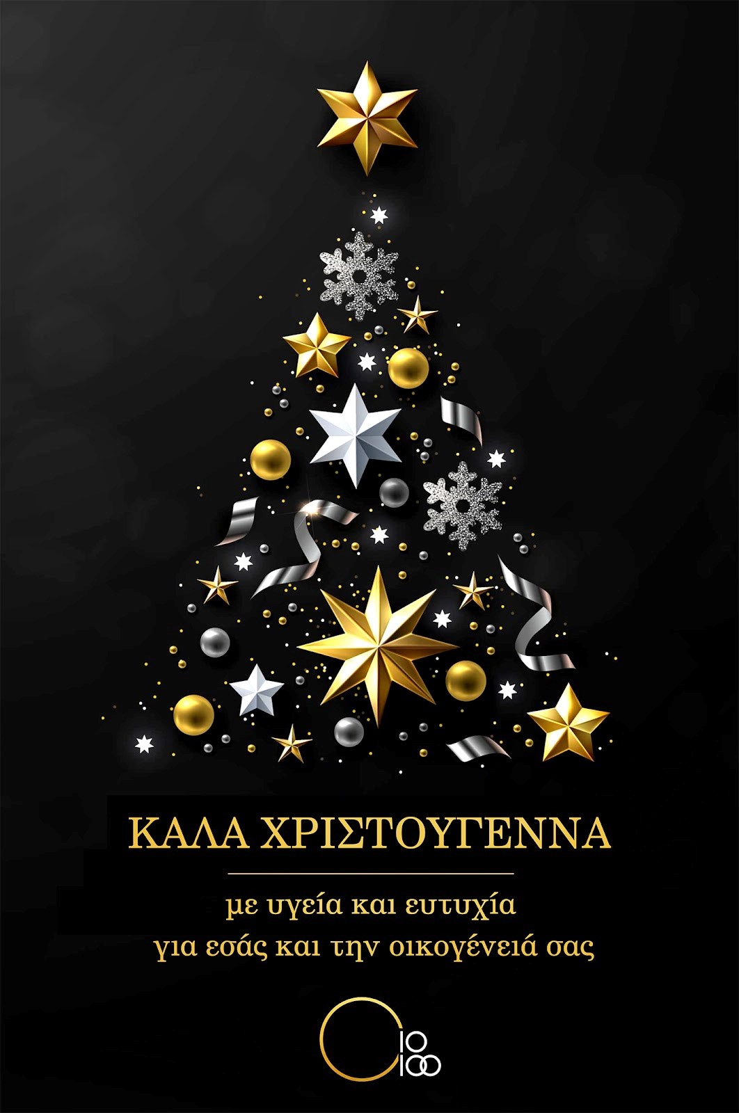 ΚΑΛΑ ΧΡΙΣΤΟΥΓΕΝΝΑ/ΕΥΤΥΧΙΣΜΕΝΟΣ Ο ΚΑΙΝΟΥΡΓΙΟΣ ΧΡΟΝΟΣ ΣΥΛΛΟΓΟΣ ΝΑΥΤΙΚΩΝ “ΝΙΚΟΣ ΚΑΒΒΑΔΙΑΣ”