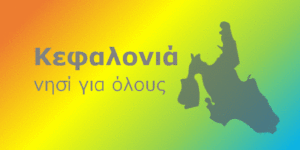 «Κατάσταση σχολικών υποδομών και χρηματοδότησης των σχολικών μονάδων του Δήμου Αργοστολίου»