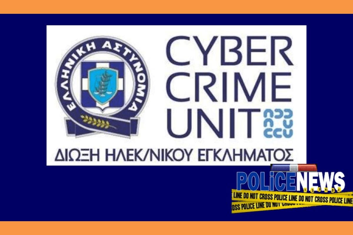 Με στόχο την πρόληψη και αποφυγή περιστατικών εξαπάτησης από επιτήδειους.