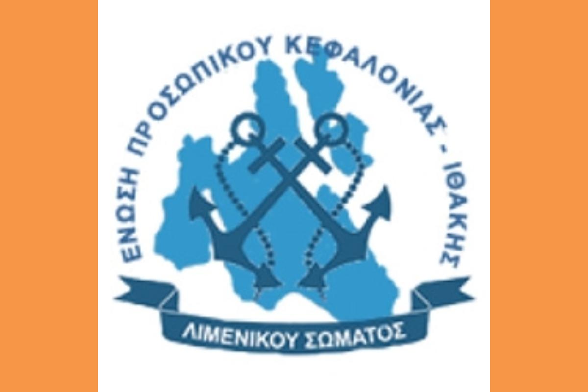 ΜΗΔΕΝΙΚΗ ΕΝΙΣΧΥΣΗ ΛΙΜΕΝΑΡΧΕΙΟΥ ΙΘΑΚΗΣ