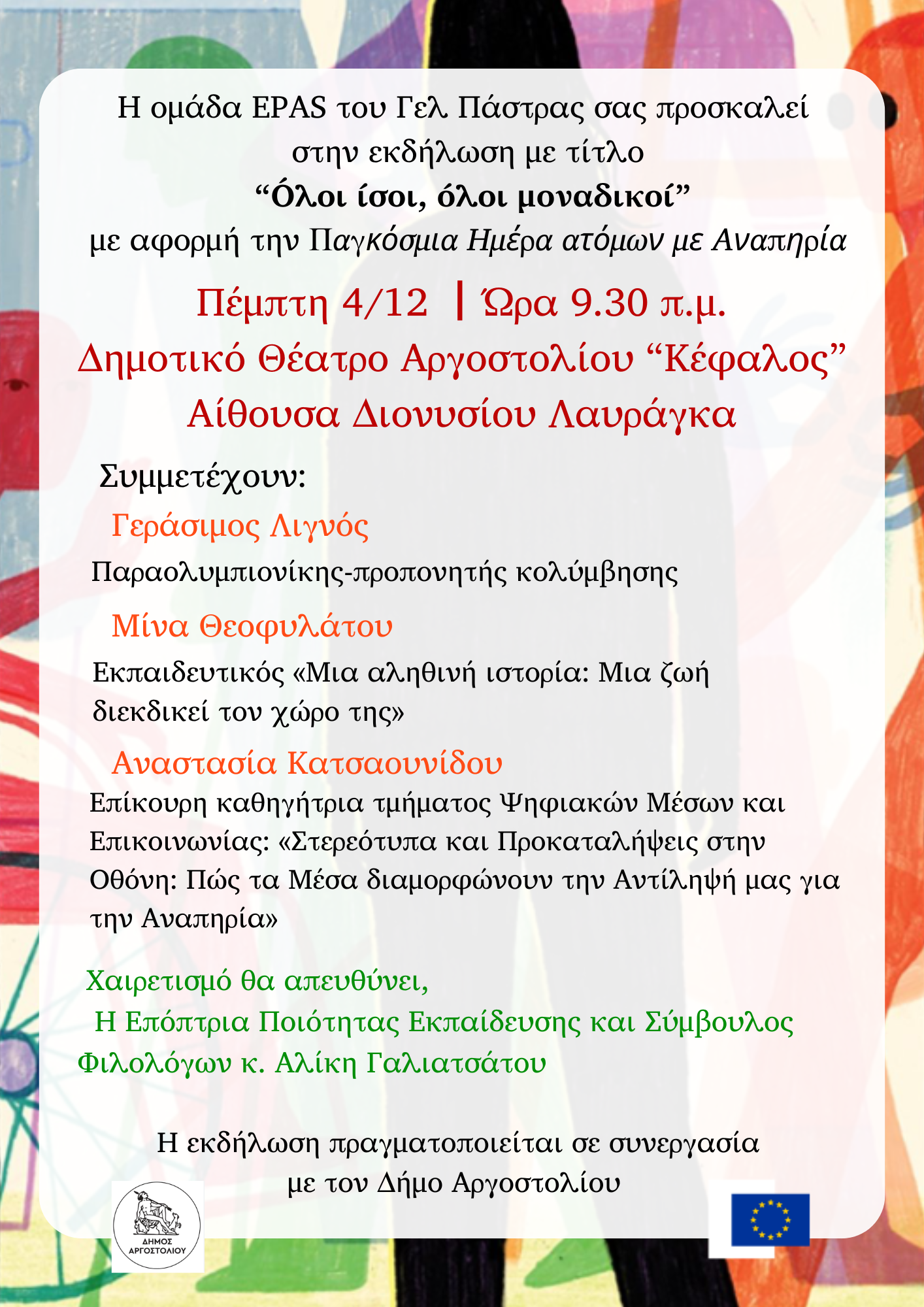 Όλοι ίσοι, όλοι μοναδική