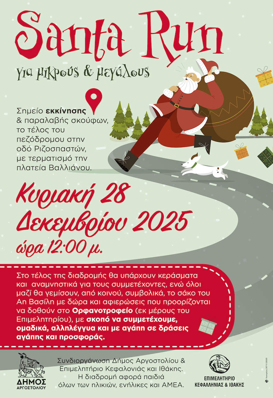 Santa Run στο Αργοστόλι: Μικροί και μεγάλοι τρέχουν για καλό σκοπό