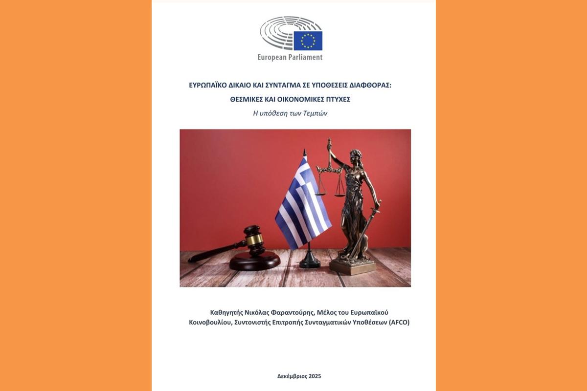  Σκληρή απάντηση Φαραντούρη σε Μαρινάκη για Άρθρο 86