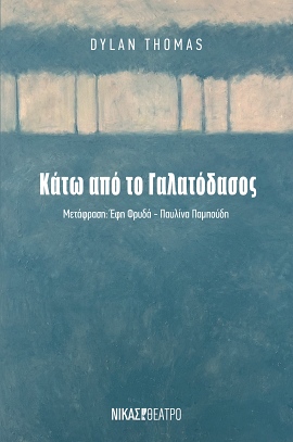 nikas thomas galatodasos 