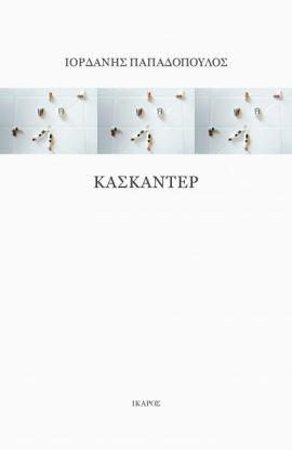 ikaros papadopoulos kaskanter