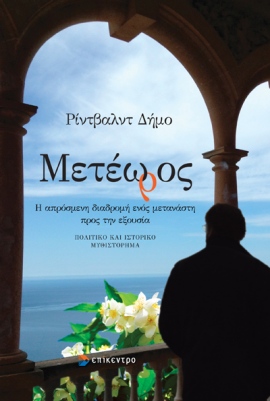 epikentro dimo 