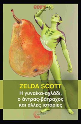 topos scott i ginaika axladi