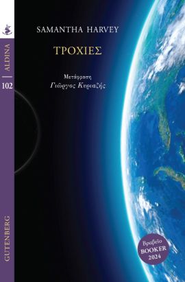 gutenberg harvey troxies
